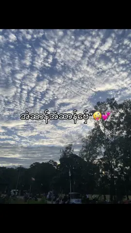 #မွန်မလေးတွေကိုချစ်ပါ #fypシ゚ ##fyppppppppppppppppppppppp #fypシ゚ppppppppppppppppppppp 