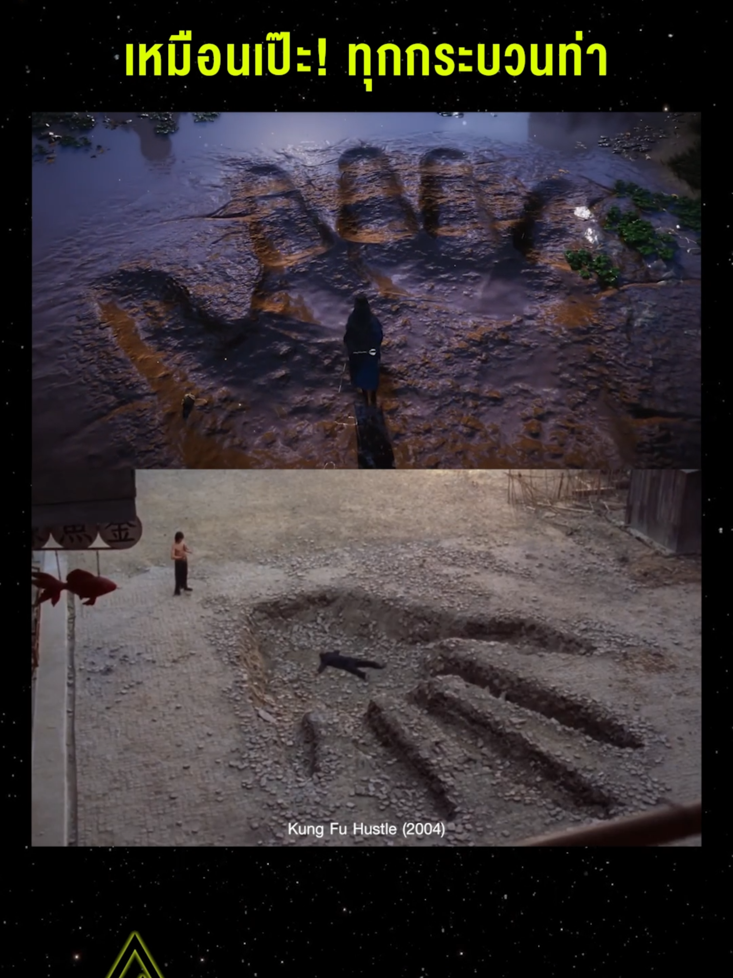 เกมเคารพต้นฉบับแบบสุดขั้ว ตั้งแต่ท่าโดด ยันเหยียบนก คิดถึงคนเล็กหมัดเทวดาขึ้นมาเลย #ALTF4 #meme #Wherewindsmeet