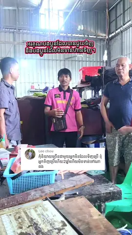 អ្នកដែលមិនទាន់ហ៊ានទិញ ខ្ញុំរឹតតែត្រូវនិយាយច្រើនជាមួយ ដើម្បីជាទំនុកចិត្តដល់ពួកគាត់ សម្រាប់បងប្អូនដែលចង់កម្មង់ទាក់ទងមកខ្ញុំតាមតេឡេក្រាម017/086/066 337575🥰🇰🇭🙏