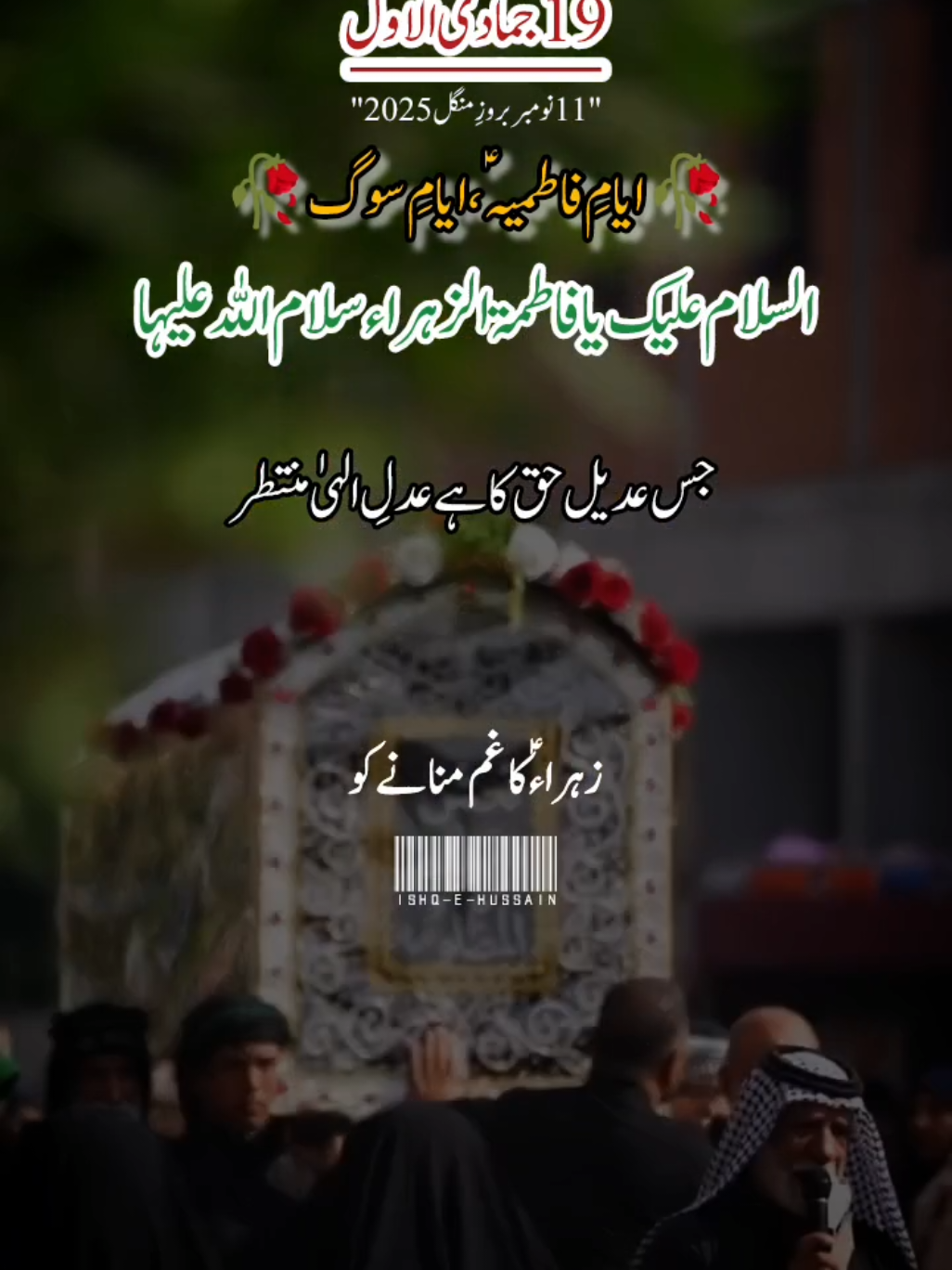 19 jamadi ul awal status😭 / فرشِ عزا بچھانے کو آ جائیے امام علیہ السلام زہراءؑ کا غم منانے کو آ جائیے امام علیہ السلام  ayam shahadat bibi Fatima Zahra SUA  .  .  .  #19jamadiulawal #19jamadiulawalstatus #yafatima #yazahra #plztiktokdontunderreviewmyvideo @Dar e Ahlebait @jafri @azadar-e-karbla1272 @فضل عباس 1214 @𝐔𝐦𝐞 𝐅𝐚𝐭𝐢𝐦𝐚 ރ 