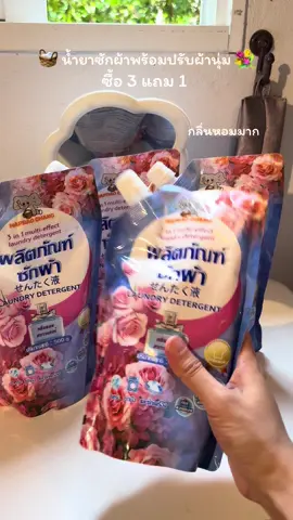นํ้ายาซักผ้า 🧺💐 #นํ้ายาซักผ้า #ยาซักผ้า #น้ํายาซักผ้าผสมปรับผ้านุ่ม #น้ํายาซักผ้าหอมไม่ง้อปรับผ้านุ่ม #ขึ้นฟีดเถอะ #fyp 
