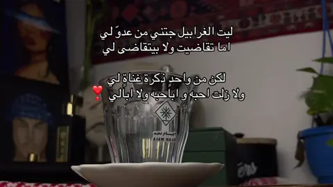 لكن من واحدٍ ذكرة غناةٍ لي  ولا زلت احبه و اباحبه ولا ابالي❣️ #سعد_بن_جدلان #fyp #قصايد #تصويري 