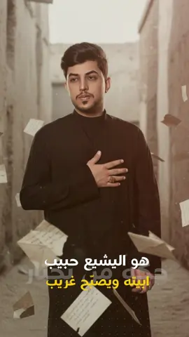 #هو_اليشيع_حبيب #مسلم_الوائلي 