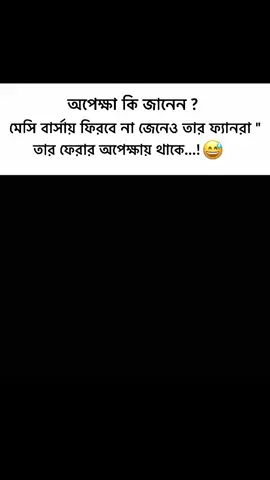 মেসি ফ্যানরা কিছু কপি লিংক করে দিও প্লিজ.! 🥹❤️‍🩹🇦🇷 #foryou #foryoupage #neymar #messi 