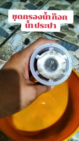 เปลี่ยนใส้กรองน้ำ #หัวกรองก๊อกน้ํา #ใส้กรองน้ํา #เครื่องกรองน้ํา #กรองน้ํา #รีวิวของดีบอกต่อ 