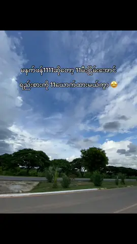 ဟား”🤓#fyppppppppppppppppppppppp #fypシ゚ #foryou #foryoupage #fypviralシ 
