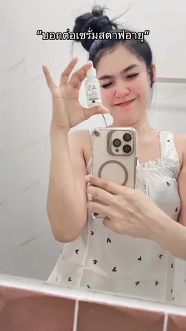 #เอเอสแล็บเมลาเคลียร์เซราไมด์เซรั่ม #เซรั่มหน้าเด็ก #เซรั่มหน้าใส #เซรั่มเอเอสแล็บ #ฟีดดดシ  @พี่โบว์🎀แม่ค้าหน้าหวาน🎀  @พี่โบว์🎀แม่ค้าหน้าหวาน🎀  @พี่โบว์🎀แม่ค้าหน้าหวาน🎀 