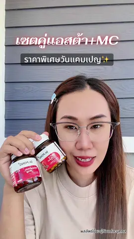 #อาหารเสริมdrpong #แอสต้าแซนธิน #pycnogenol #ริ้วรอยฝ้ากระ #TikTokShop1111ลดอลังแห่งปี 