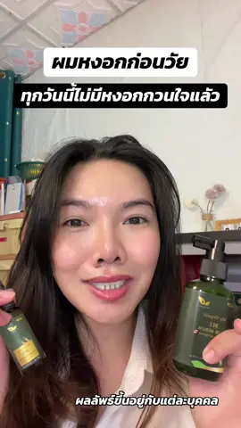 ทุกวันนี้!! ไม่มีผมหงอก มากวนใจแล้ว #ijeewp #ผมหงอกก่อนวัย #ผมหงอก #ลดผมหงอก #มายออร์แกนิค 