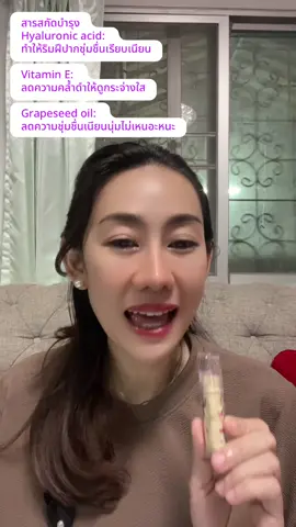 ลิปทินต์ออยล์ เนื้อฉ่ำโกลว์ สีชัด ติดทน ทิ้งสเตนสุดๆ💋 #Blin #Blintiktokshopb #blinaffiliate #ลิปสติกสีสวย #ลิปสติกติดทน 