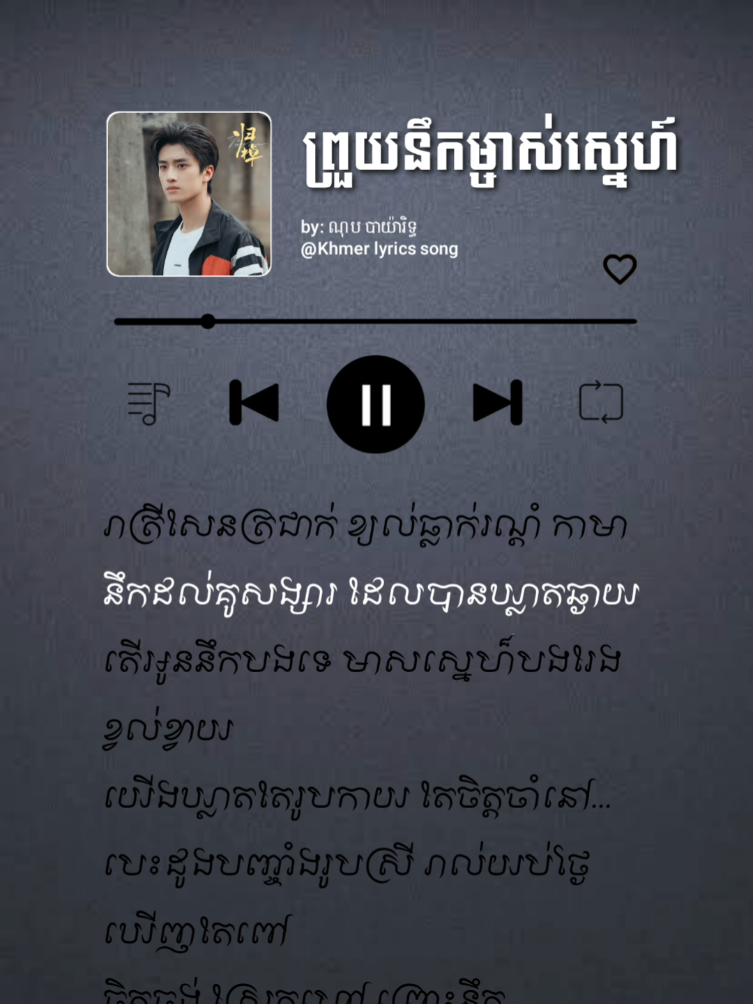 ព្រួយនឹកម្ចាស់ស្នេហ៍#CapCut #fypシ #music #lyrics #viraltiktok 