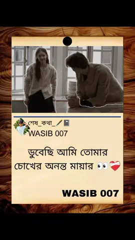 ডুবেছি আমি তোমার চোখের অনন্ত মায়ার 👀❤️‍🩹💝 #ppppppppppp #yyppppppppp #viral #bagladesh🇧🇩tiktok #tiktokbangladesh🇧🇩 
