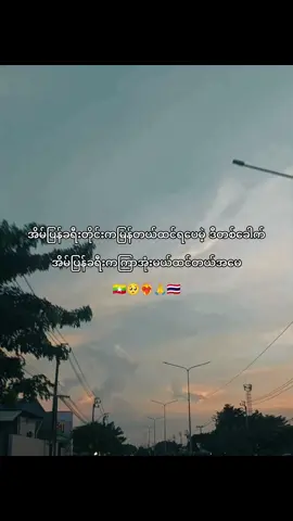 ကြာမယ်ထင်မယ်အမေ#အိမ်ကိုလွမ်းတယ်🏠🏠😔 #ထိုင်းရောက်ရွှေမြန်မာ🇲🇲🇲🇲🇲🇲 #tiktokmyanmar #fypppppppppppp 