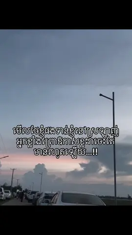 Hmm☺️#L #ផុសលេងទេកុំប្រកាន់អី🙏 