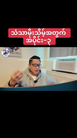 ပြည့်ဟိန်းပြောတဲ့ သံသာမိုးသိမ့် အပိုင်း-၃#သံသာမိုးသိမ့် #thantharmoetheint #ကိုရွှေမန်း #pyiheinthiha #ပွဲရှာမယ် 