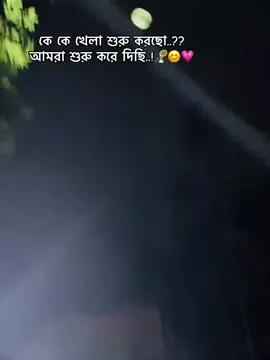 ভিডিও করি আমার খেলি🏸🙂🥹☺️😇