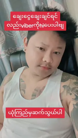 စွတ်ကျယ်နဲ့#အားလုံးကိုချစ်တယ်နော်😘😘😘😘😘 #မွန်လေးချေးငွေလုပ်ငန်း #tiktok 