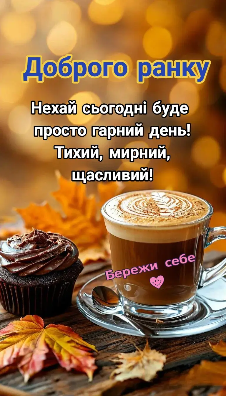 #добрийранок #доброгоранку🌞 #понеділок #ранок #кава 