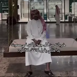 خرباانه 😂 #سعود_القحطاني #اكسبلورexplore #fyp #شعب_الصيني_ماله_حل😂😂 #اكسبلور @سعود القحطاني 