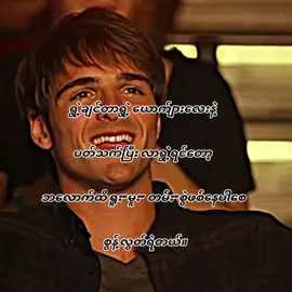 ငါလည်းရွဲ့တက်တာပေါ့ မိန်းမတွေနဲ့ ဒါမဲ့မရွဲ့ဘူး ကို့ကိုကိုတန်ဖိုးထားတယ် 🙂#fypပေါ်ရောက်စမ်း #ရောက်ချင်တဲ့နေရာရောက်👌 #foryoupage #fypppppppppppppppppppppp #views 