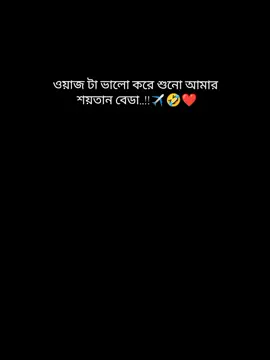 এগুলো কি তোমার চোখে পড়ে না শয়তান বেডা🤣✈️🤭 #foryouতে_দেখতে_চাই  #fypシ #foryoupage #viralvideo #viraltiktok 