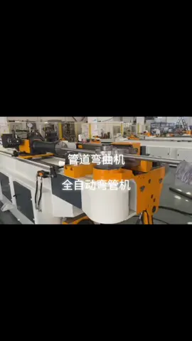 弯管机#全自动弯管机