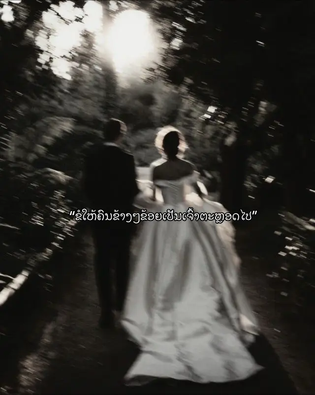 ຕະຫລອດໄປກັບໃຜລະບາດນີ🥹#ຟິດດດດ✨ 