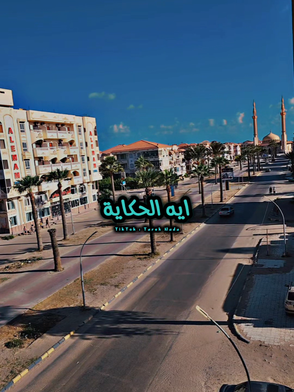 ايه الحكايه❤️ @Samo Zaen  #مشاهير_تيك_توك  #الشعب_الصيني_ماله_حل😂😂  #trending  #tiktokarab 