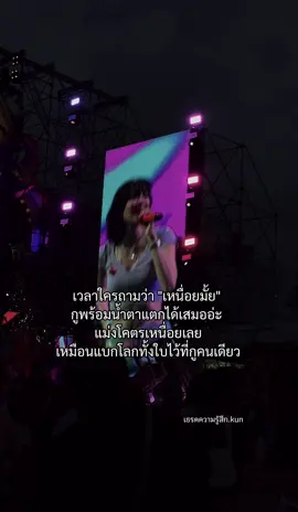 #เธรดความรู้สึกkun #เธรดเศร้า #สตอรี่_ความรู้สึก😔🖤 #สตอรี่ความรู้สึก #ฟีดดดシ 