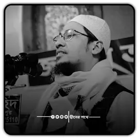 #আনিসুর_রহমান_আশরাফী💖💖 #ইসলামিক_ভিডিও_🤲🕋🤲 #ভাইরাল_করে_দাও #bdtiktokofficial #vairal_video_tiktok @#foryou @TikTok Bangladesh 