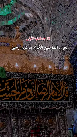 وفاة الأمام القاسم ابن الأمام الكاظم عليهم السلام قاسم الايمان والعطاء #القاسم_ابن_الكاظم #قاسم_العطاء #القاسم #وفاة_القاسم_بن_الامام_الكاظم💔🖤 #عظم_الله_اجورنا_واجوركم_بهذا_المصاب 