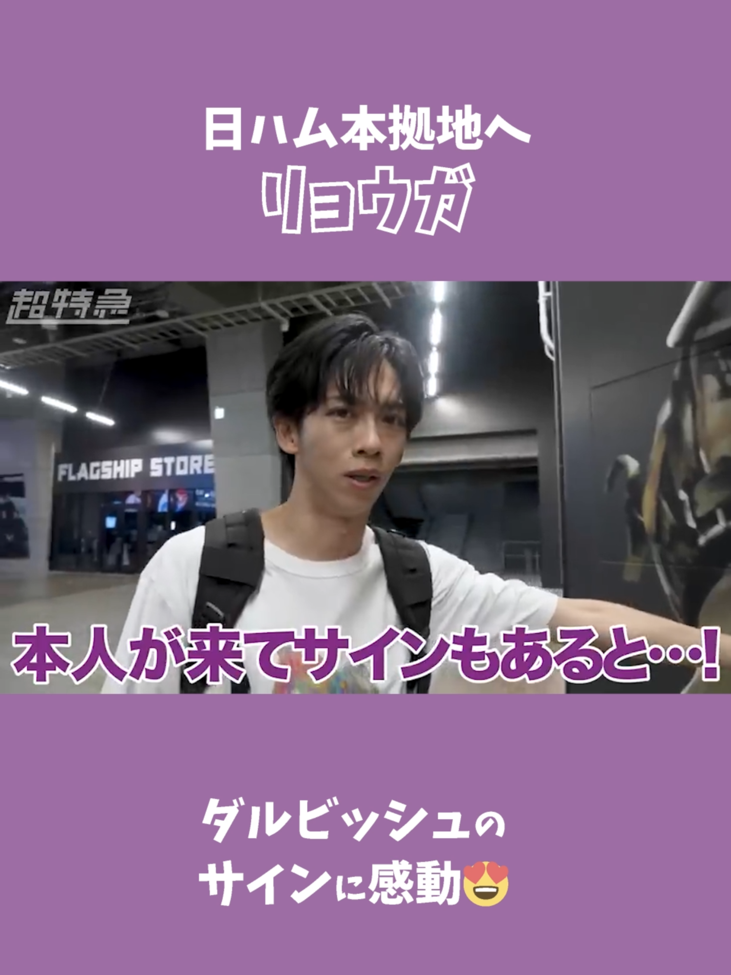 超チューバー【リョウガin北海道✨】2日かけてメンバー全員分のお土産を本気で選んできました!!😆　より 　#超特急 #リョウガ #公式 #切り抜き