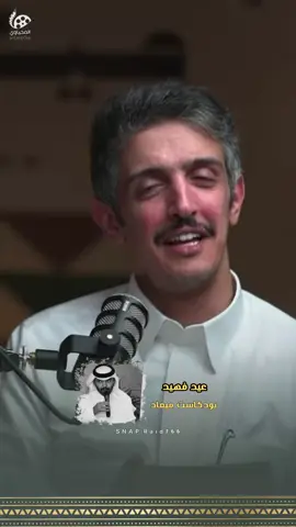 #عيد_فهيد #خزام_السهلي #بودكاست #ميعاد #حزن 
