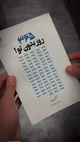 روز بیست‌ونهم‌ بدون‌ تو💔 #افغانستان #foryou #capcut #کتابخوانی #مهاجر 