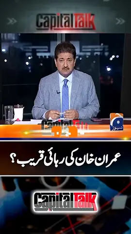 Imran Khan ke rehaye kareb ayahi #viral #foryou #creatorsearchinsights 