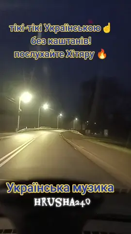 слухай українські пісні 🇺🇦#слухайукраїнське🇺🇦🇺🇦🇺🇦💙💛😘 #українськіпіснінайкращі #українськийтікток #ukraine🇺🇦 #рекомендаціїукраїна🇺🇦 