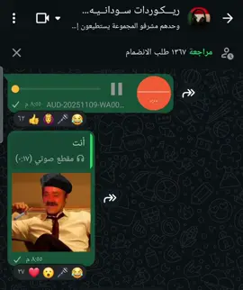 رابط القروب في الكومنتات 😂🩶.  #خارجيات_سودانية😂🇸🇩 #ريكوردات_سودانية🎙️✨ #سودانيز_تيك_توك_مشاهير_السودان🇸🇩 #سودانيز_تيك_توك_مشاهير_السودان #الشعب_الصيني_ماله_حل😂😂 