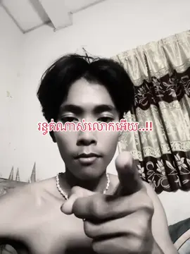 Merl ey dach luy dae men? #no #money #24hours 