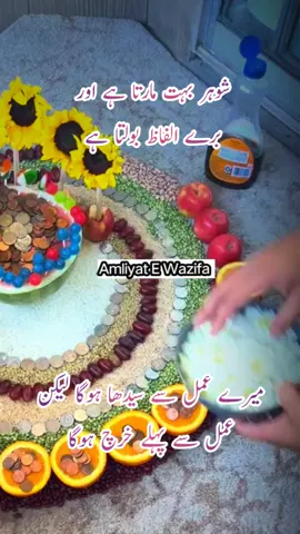 Shohar Sy Nijaat Ka Amal e khas 