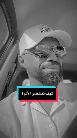 . #الألم#التخطي#المواجهة#رسالة#اكسبلورر⁩