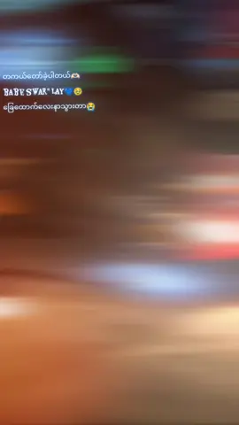#fyp #ispe #အရမ်းတော်သောနောက်တန်းကြီး #တကယ်တော်ပါတယ်🥺💔 #ရူံးရူံးနိုင်နိုင်မြန်မာဘဲ @N Phyu Phwe (official) @Nan Phyu Phwe(official) 