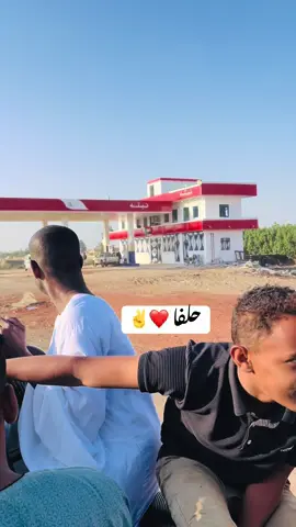 #مليون_مشاهدة❤ #حلفاالجديدة❤🇸🇩 