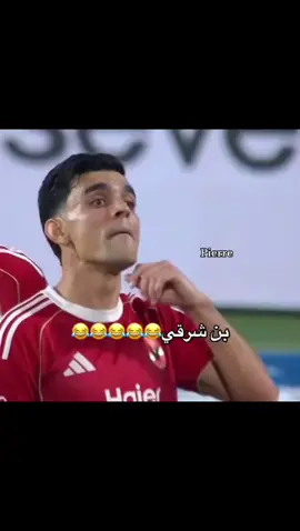 #الاهلي🆚️#الزمالك #كأس السوبر بـــــن شرقـــــى 🤣😂🤣 @Al Ahly SC 