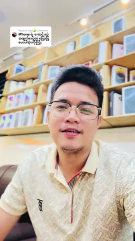 Replying to @kipp🍏 #phayphaygyimobile @ဖေဖေကြီးapple ကုန်တိုက် 