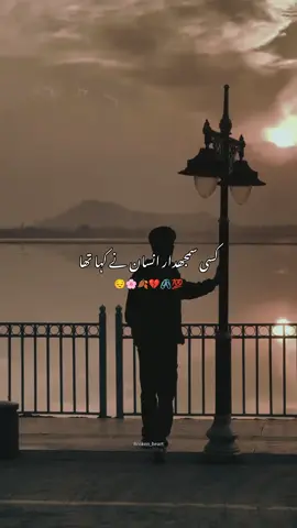 kesi samajhdar insan nay kaha tha #foryoupage❤️❤️ #poetrylovers🥀💔😓💔🥀 #fypシ゚viral🖤tiktok☆♡🦋myvideo🤗foryou #trindingvideofouryoupage😘😁🇴🇲🇵🇰✌✌🤩🤩😍😍 #dontunderviewmyvideos🥀🥀🥺 