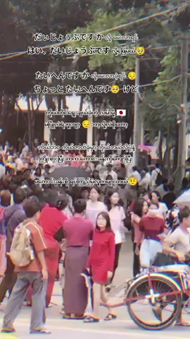 #မကောင်းခန်းစိုရပ်ကြည့်မဲ့လူကများတယ်😮‍💨🤨 #ဆာကူရာမြေသို့အရောက်သွားရမယ်🇯🇵 #fypシ゚ #fyppppppppppppppppppppppp 