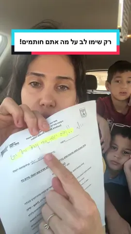 שכל אחד יקח אחריות על ההחלטות שלו רק שימו לב ! 