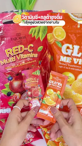 #เทรนด์วันนี้ #เทรนวันนี้ #กดสั่งซื้อที่ตะกร้าได้เลยน๊า👇🏻💐✨🙏🏻 #วิตามินซี 