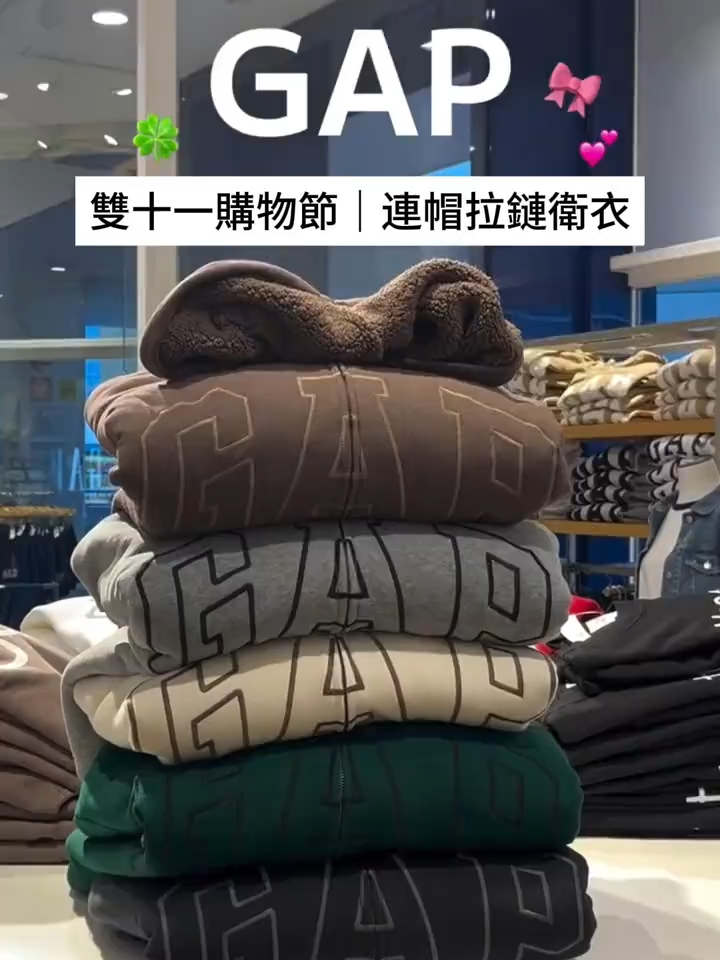 🔥GAP 換季大促｜刺繡刷毛連帽外套五折優惠！ 換季缺件「暖又好看」的外套？這件現在入手超划算，半價就能帶走！ ✅抽繩連帽設計，實用又顯臉小，風大時拉上超保暖 ✅低調字母布章繡 Logo，細節感滿滿，不誇張但超有質感 ✅羅紋袖口不易變形，穿再久都像新的，耐穿又百搭 日常出門、上班通勤、休閒約會都能穿，一件承包你整個換季造型！ ⏰活動時間有限，五折價不等人，手慢只能等下次折扣！