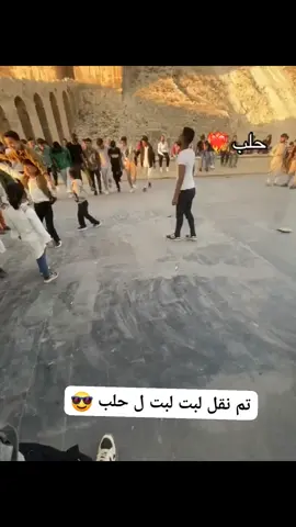 #لبت_لبت_ها_ها😂😂 #عكيدات_عيال_الأبرز_ديرالزور 